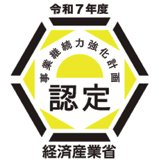 事業継続力強化計画 認定