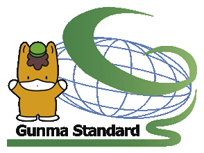 群馬県環境GS認定