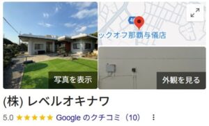 沖縄県で外壁塗装業者ランキング1位の弊社の口コミについて