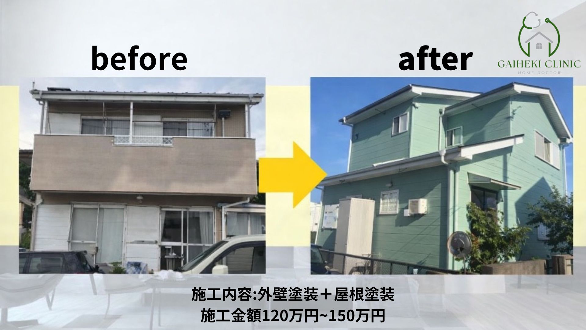 ガイクリ栃木店施工事例1