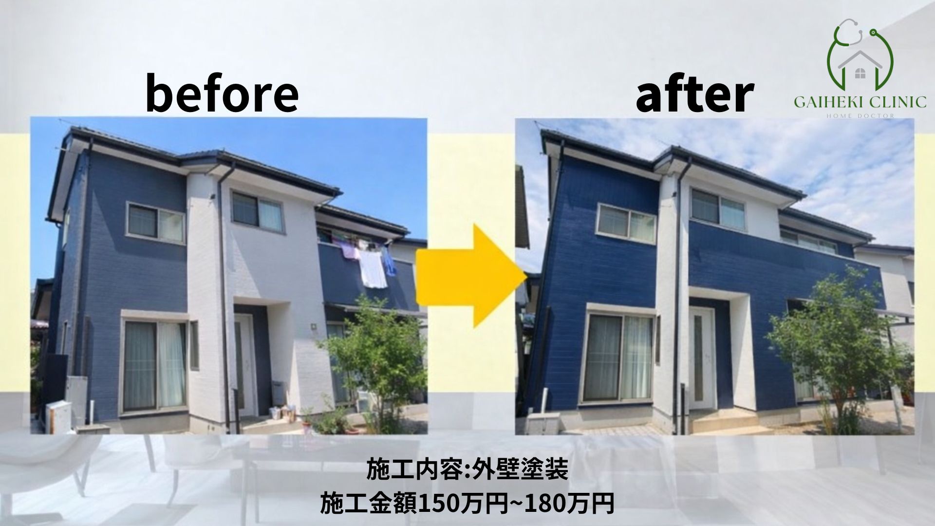 ガイクリ栃木店施工事例②